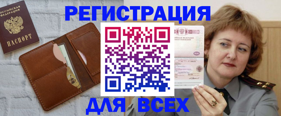 временная регистрация 2025 в Ревде