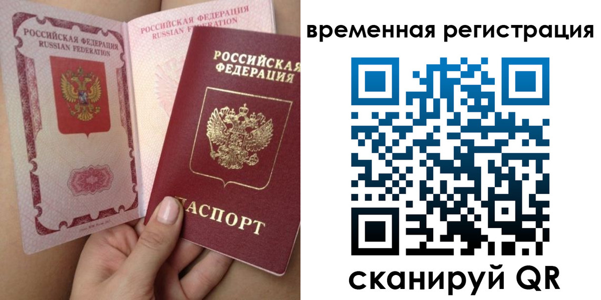 купить прописку в Ревде