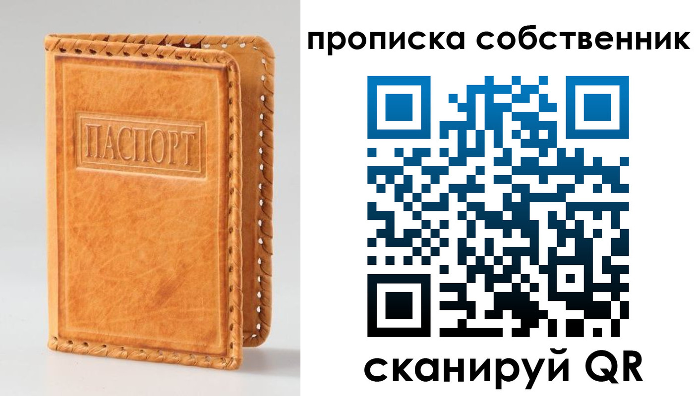 прописка поиск в Ревде