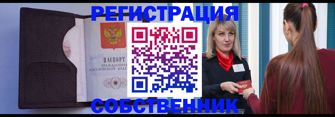 прописка 2025 в Ревде