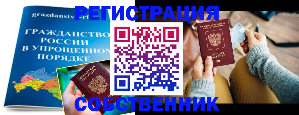 прописка штамп в Ревде