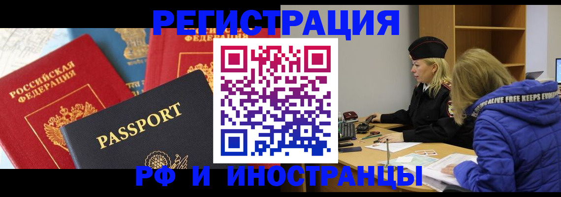 регистрация в Ревде