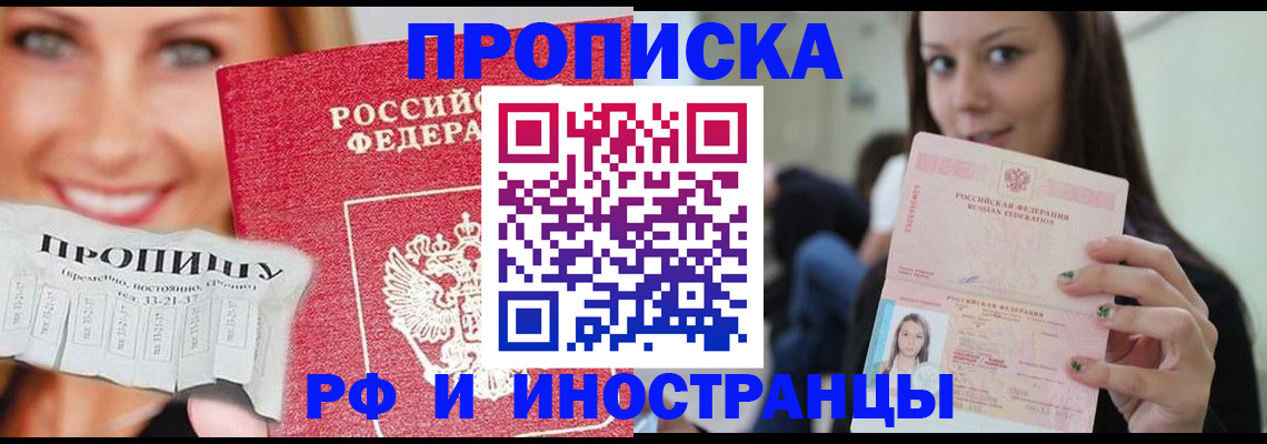 прописка штамп в Ревде