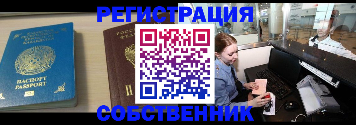 купить прописку в Ревде